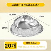 112 소스 접시 20개 × 1개