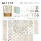 疏影繁花 × 1個