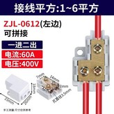 ZJL0612L一進二出16平方 × 1個