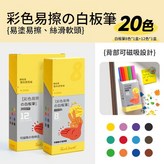 20支 8色*1盒 12色*1盒 絲滑軟繪 × 1包