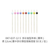 多彩, 圓珠 × 1個