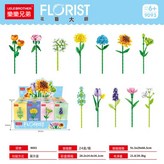9093花枝系列整套 含12小盒  1盒 × 1個