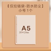 防水拉鍊袋A5-1個,升級加厚外殼丨更耐用 × 1個