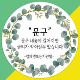 F02_자유문구