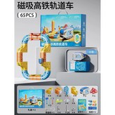 磁力軌道車【65件套】,1只高鐵車--禮盒裝 × 1個