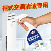柜式空調清洗劑單瓶500ml × 1個