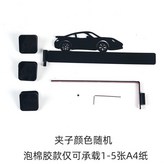 豪車支架+3磁吸夾+泡棉膠 可 × 1個