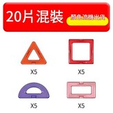 中號磁力片 20片混裝 袋裝 × 1個