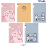 5권혼합B(디자인3종+랜덤2종)