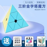 馬卡龍, 金字塔 × 1個