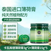泰國青草膏5瓶 × 1個