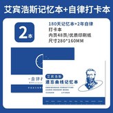 艾賓浩斯記憶本+自律打卡本 × 1個