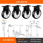5인치 고정 방향 없음 4개 세트 × 1개