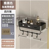 無痕貼-加高帶桿雅黑四方置物架 × 1個