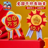 愛國不織布勳章-隨機款 × 1個