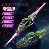 雙刃火旋劍【噴漆款/漸變綠】:如圖 × 1個