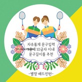 Sb01_배드민턴_광택지