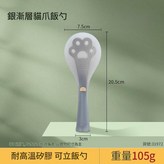 *h貓爪鋼芯 可立耐高溫銀漸層貓爪飯勺c* × 1個