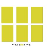 黃色 6片 ,0.5毫米a4 21*29.9釐米 × 1個