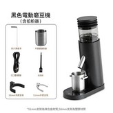 685電動磨豆機黑色排粉器 USB鋰電池充電款——有認證 × 1個