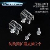 防跳網拓展支架 × 1個