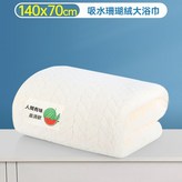 70X140常規米色  1條 柔軟吸水 × 1個