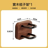 9410原木方形梳子架:如圖 × 1個