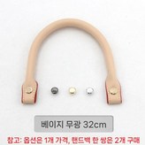 베이지 32cm × 1개
