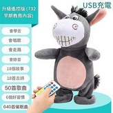 毛驢遙控充電款 732個早教 × 1個
