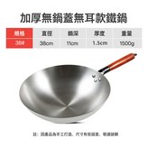 38公分櫸木柄單鍋:如圖 × 1個