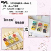 可愛 文字款50g6片:如圖 × 1個