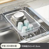 中號 304不鏽鋼伸縮瀝水籃 長伸縮(29.5~41.5cm:如圖 × 1個