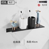 一字板置物架 黑色40CM × 1套
