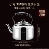 加厚304鳴音燒水壺（4L）,4L(含)-6L(含) × 1個