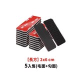 2x6cm-(長方)-毛面+勾面 × 5件