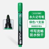 【1支綠色】高品質不掉色 × 1個