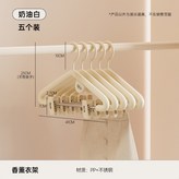 衣架附夾子5只裝-奶油白 × 1個