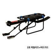2호-스탠드 퀵 릴리스-머드가드 추가 × 1개
