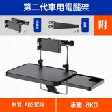 SD - 1504D升級款舜威椅背電腦架 × 1套