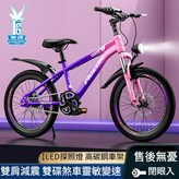雙色粉紫 單速 + 輻條輪 減震雙碟剎 18寸適合120 - 140cm × 1個