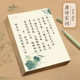 【唐詩宋詞+鋼筆】送15支墨囊:如圖 × 1個裝