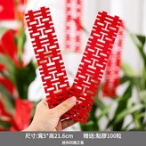 迷你 - 四連正喜 10條裝 出片神器 - 超大喜字 × 1個