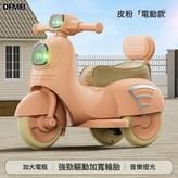 皮粉色電動款:如圖 × 1個