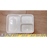 長方3格（小）輕量強化 × 1個