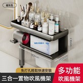 【三合一】吹風機置物抽紙架單抽-槍灰色:如圖 × 1個