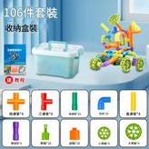 106件套裝 收盒裝 送教程 × 1套