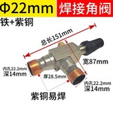 銅口鐵身焊接角閥銅頭鐵身22mm,1個 × 1個