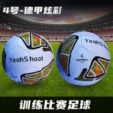 四號-德甲炫彩（pvc表皮） × 1個