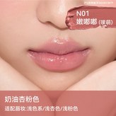 【N01嫩嘟嘟】奶油杏粉色 × 1個