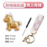 馬上有錢, 粉格 × 1個